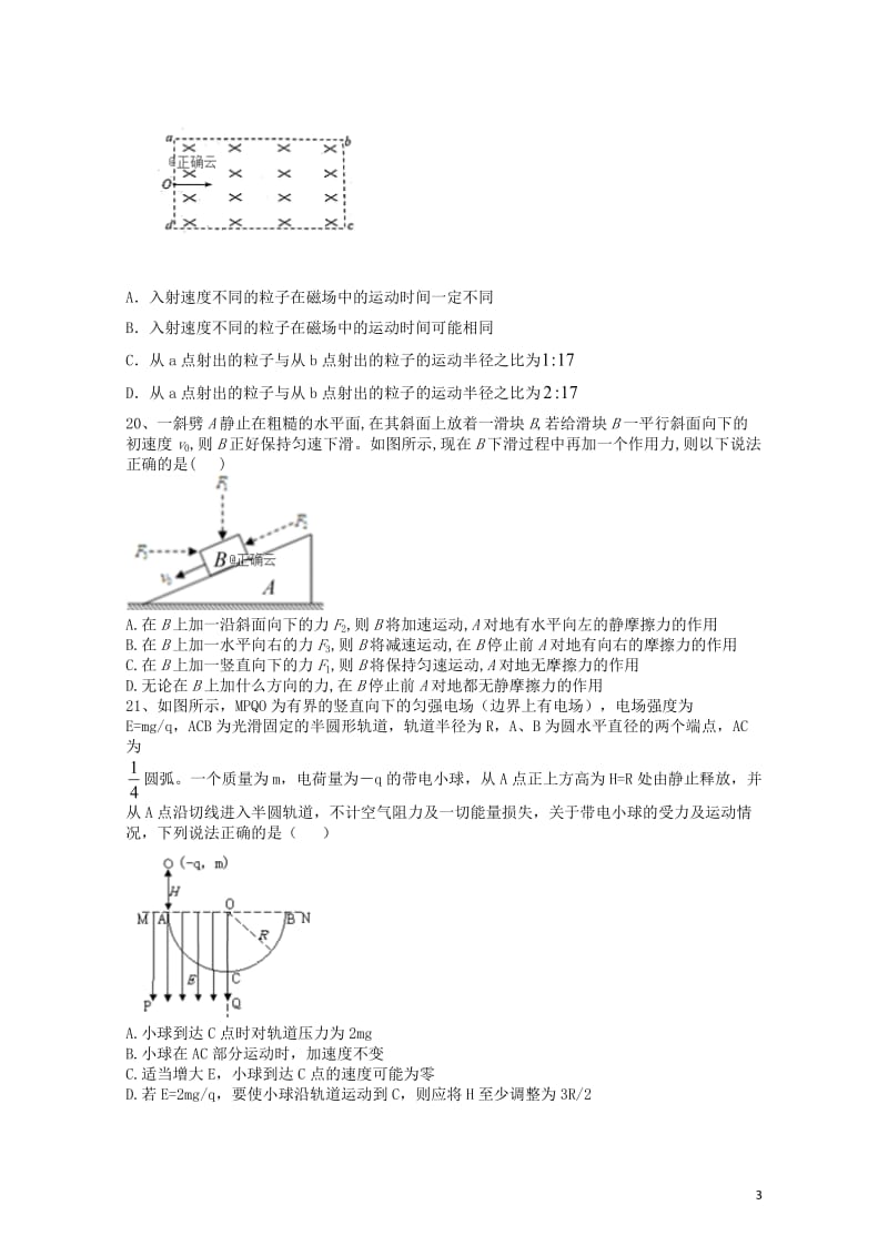 2019届高考物理金榜押题卷2201905130218.doc_第3页