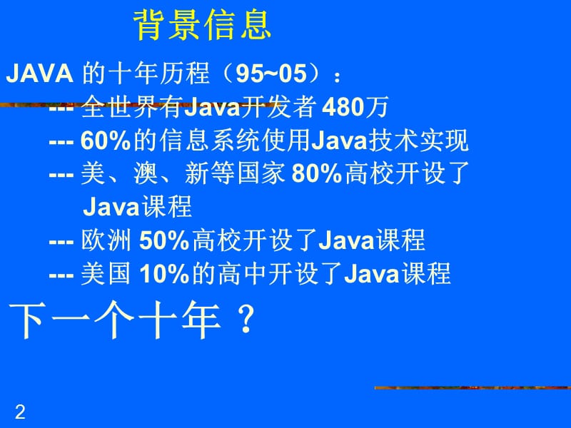 清华大学计算机系王克宏ppt课件.ppt_第2页