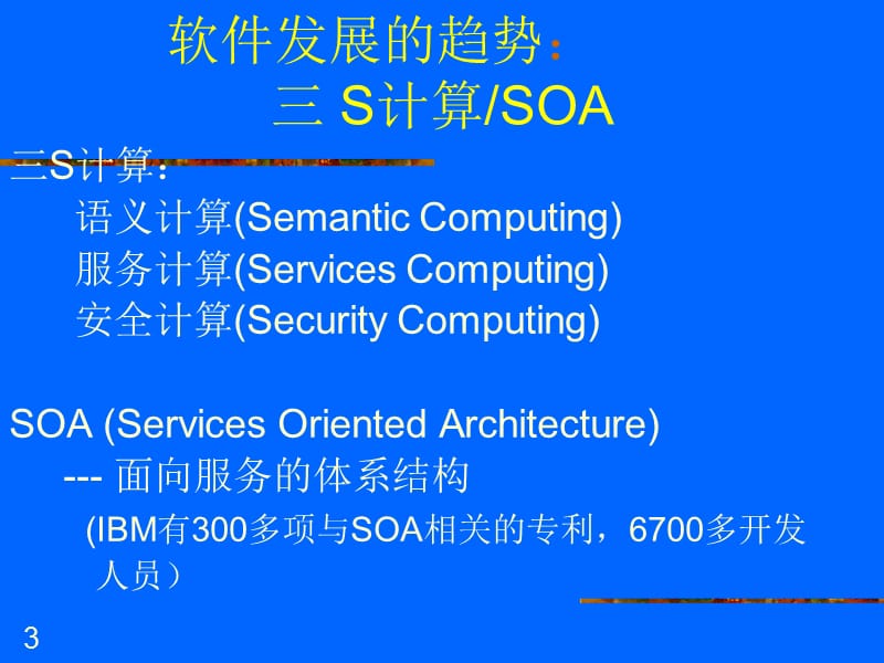 清华大学计算机系王克宏ppt课件.ppt_第3页