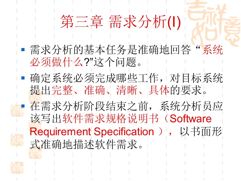 需求分析.ppt_第3页