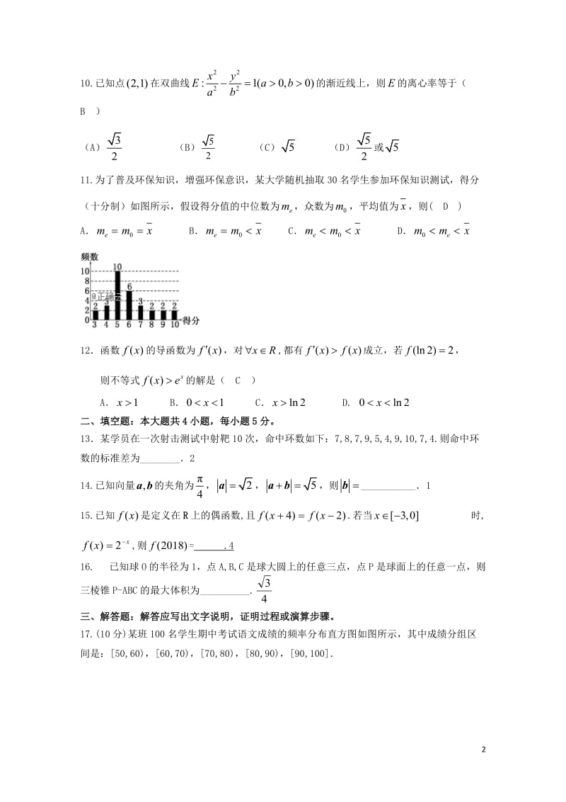 海南省儋州一中2018_2019学年高二数学下学期第一次月考试题20190426016.doc_第2页