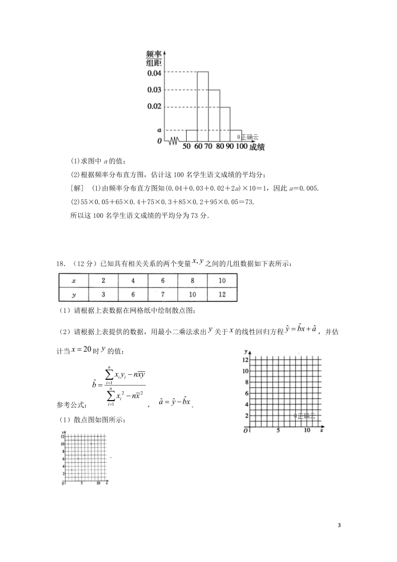 海南省儋州一中2018_2019学年高二数学下学期第一次月考试题20190426016.doc_第3页