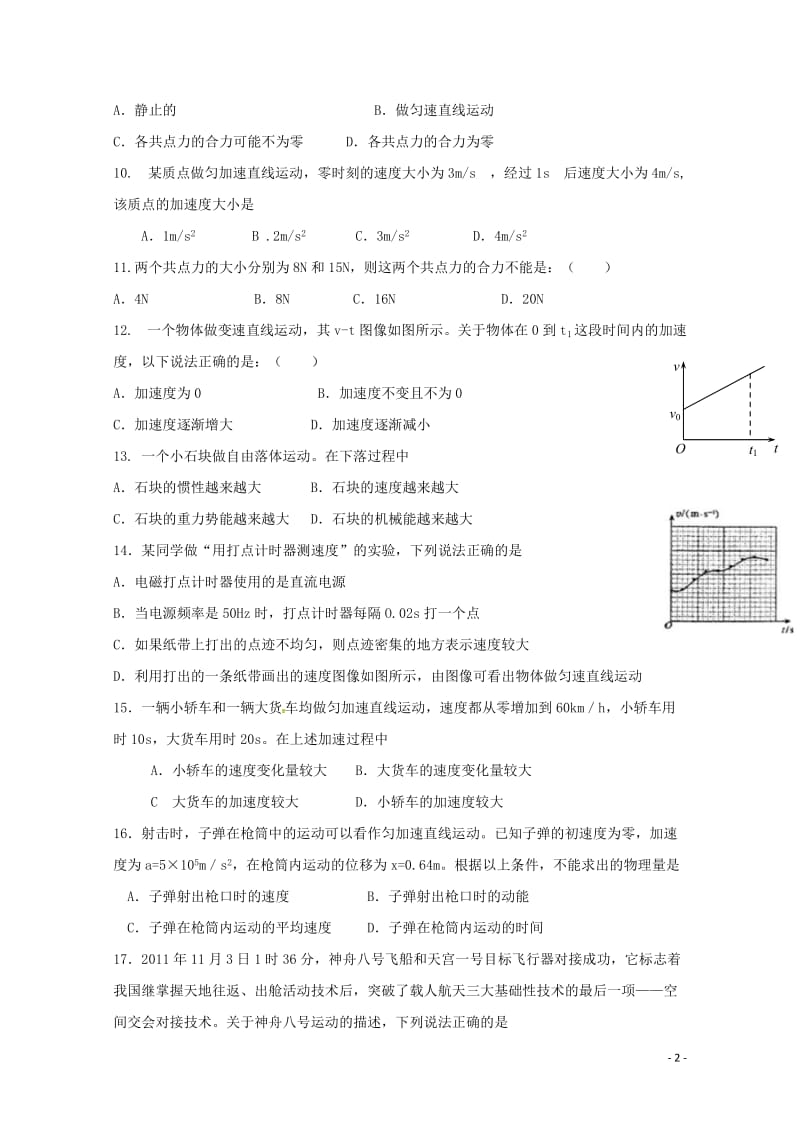 湖南省长沙市第九中学2018_2019学年高二物理下学期第一次月考试题201904260394.doc_第2页