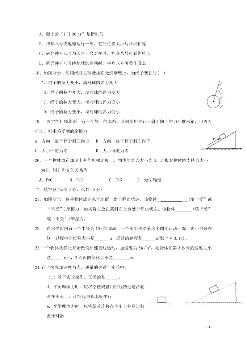 湖南省长沙市第九中学2018_2019学年高二物理下学期第一次月考试题201904260394.doc_第3页