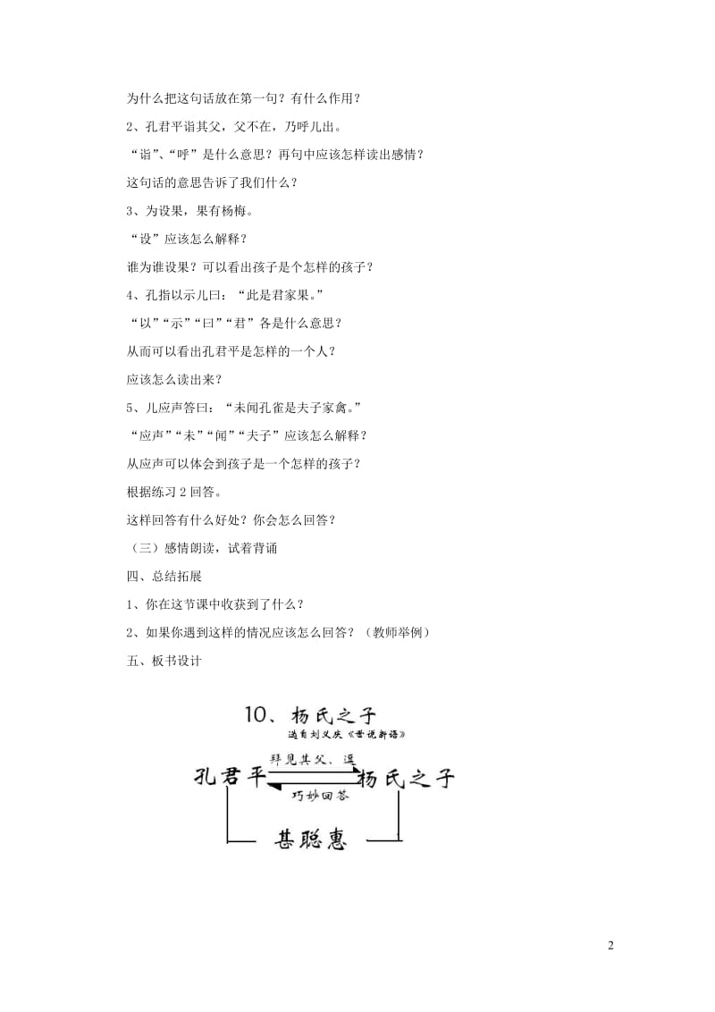 五年级语文下册第三组10杨氏之子教学设计2新人教版20190509387.doc_第2页