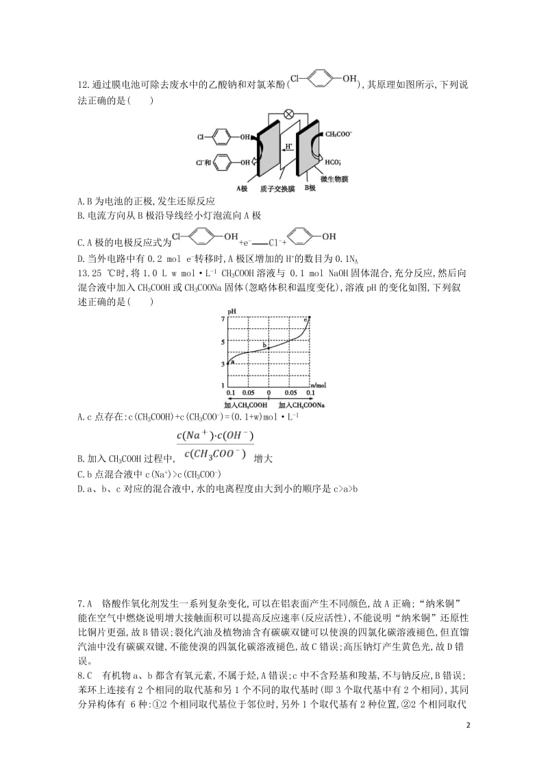 2019届高考化学二轮复习选择题标准练十四含解析20190511231.doc_第2页