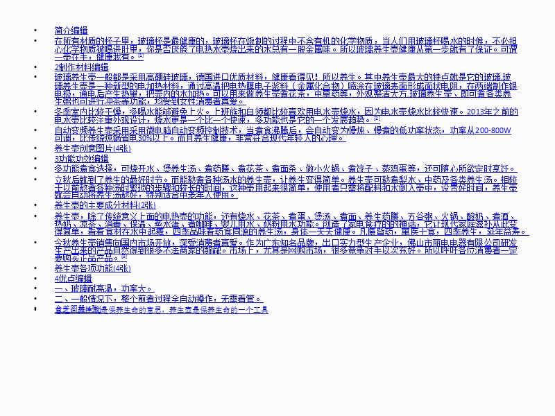 养生壶天际养生壶玻璃自动保温.ppt_第3页