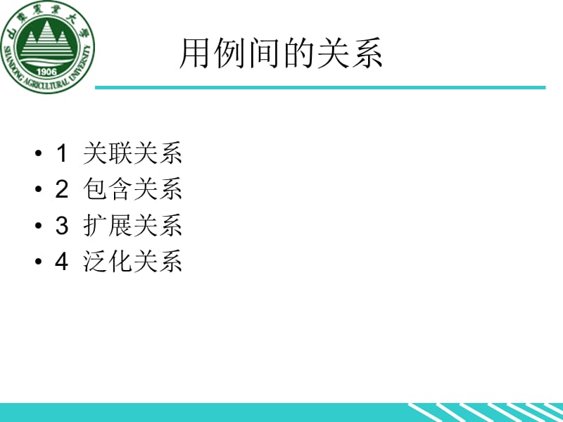 用例间关系.ppt_第1页