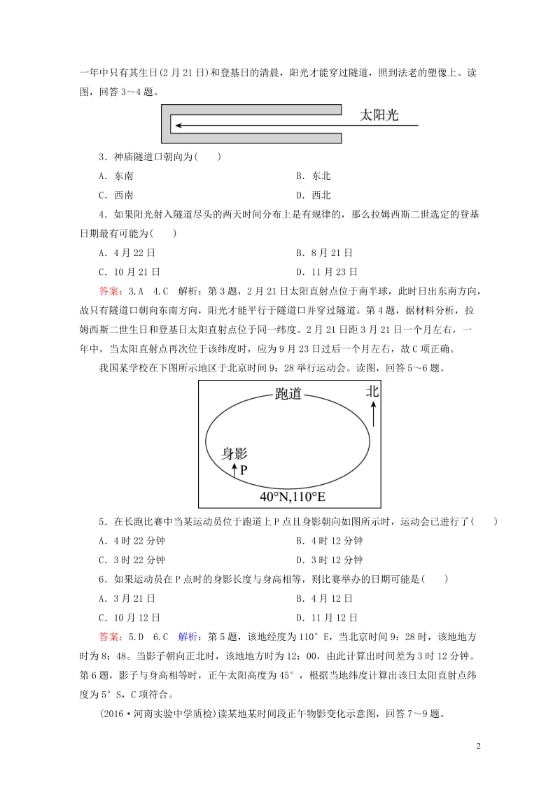 2017年高考地理一轮复习地球的公转及其地理意义专题训练含解析20170801272.doc_第2页