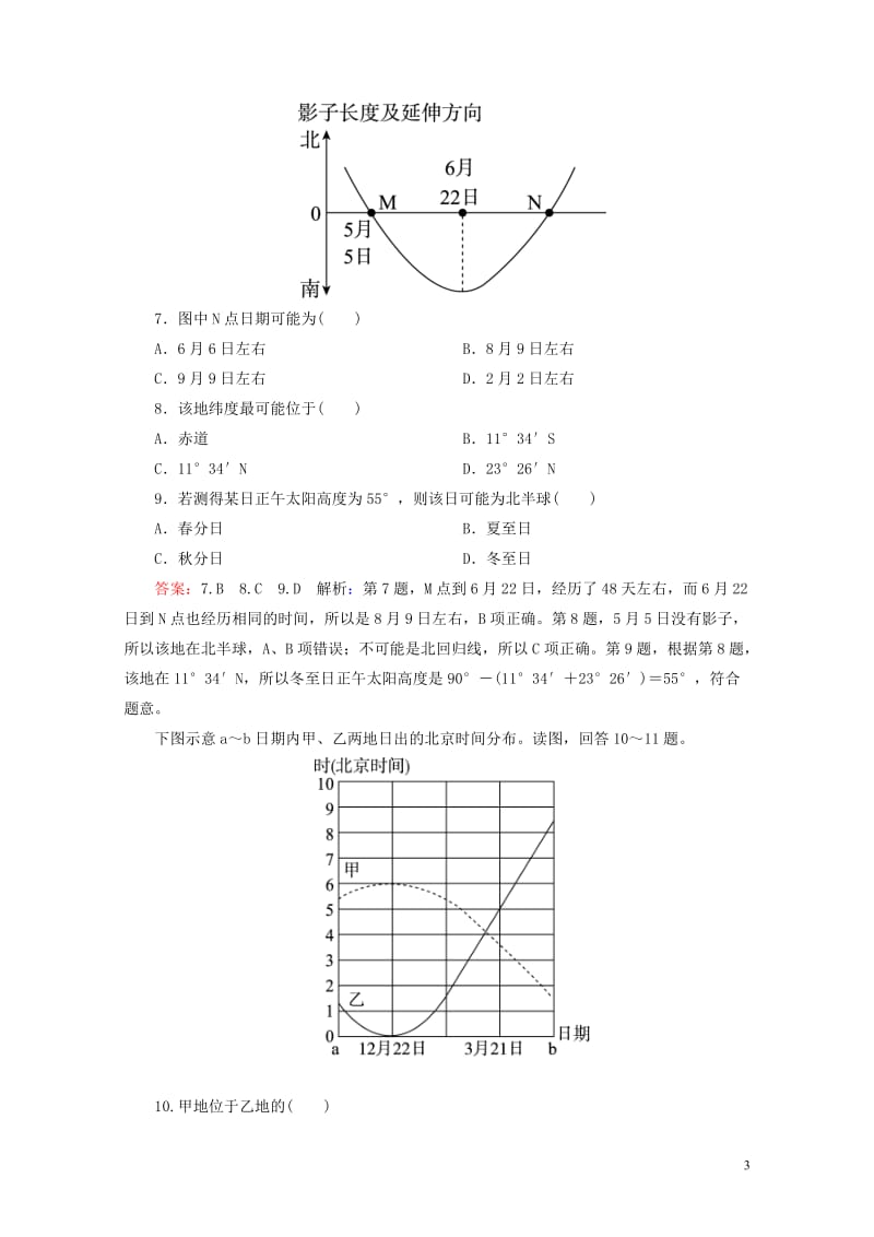 2017年高考地理一轮复习地球的公转及其地理意义专题训练含解析20170801272.doc_第3页