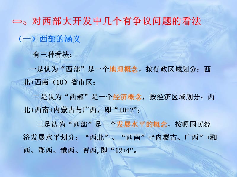 西部大开发专题研究ppt课件.ppt_第3页