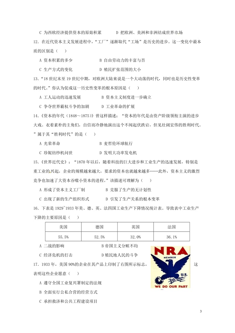 湖南省邵东县两市镇2016_2017学年高一历史下学期期中试题201707270328.doc_第3页