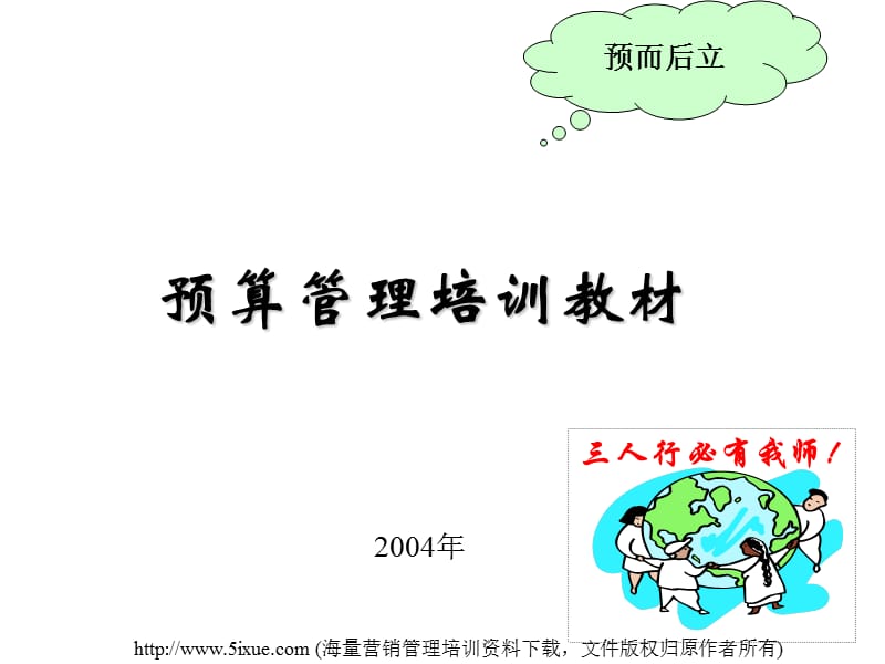 预算培训教材.ppt_第1页