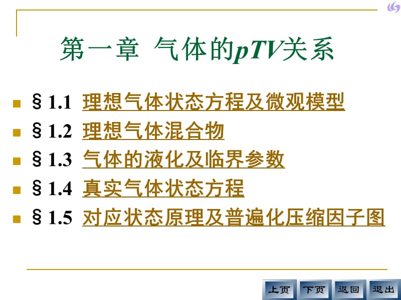 气体的pVT关系.ppt_第3页