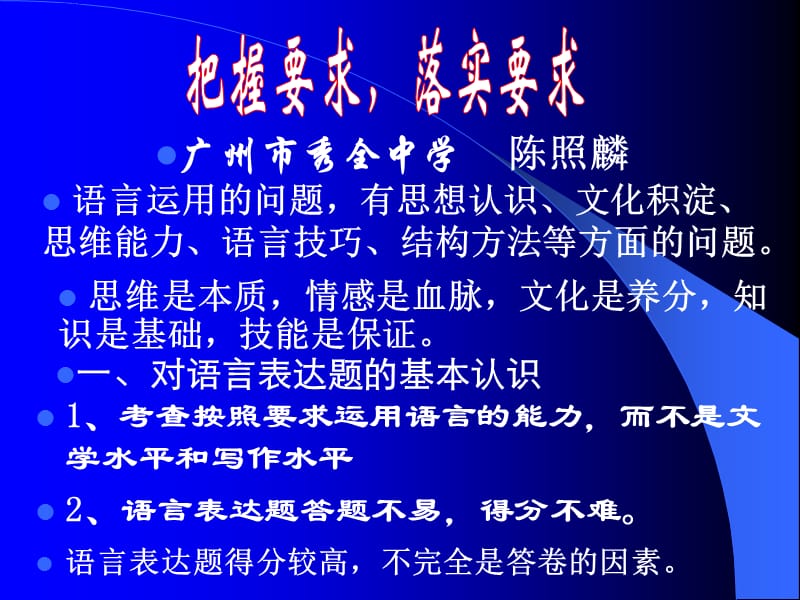 语言表达专题讲座.ppt_第1页