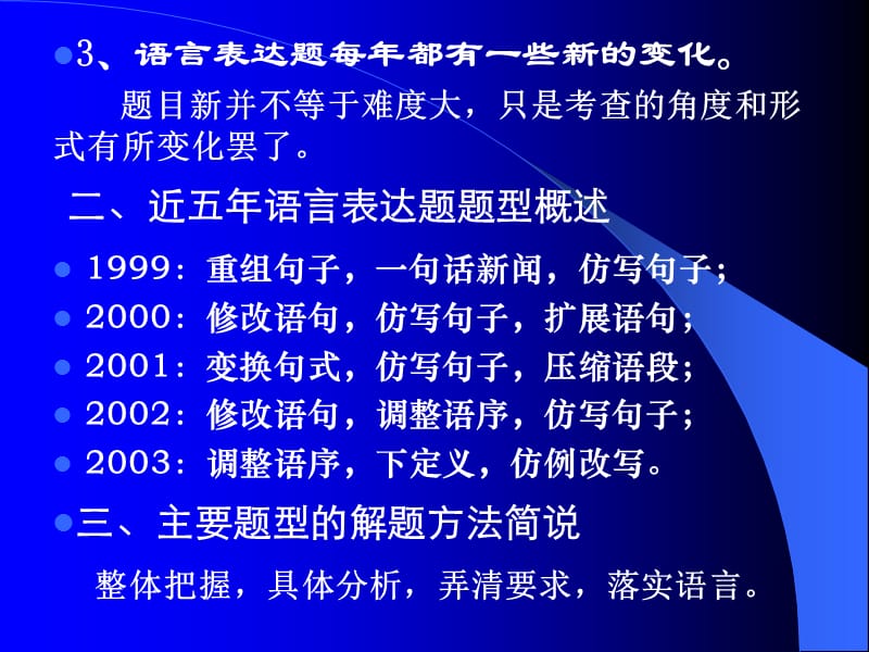 语言表达专题讲座.ppt_第2页