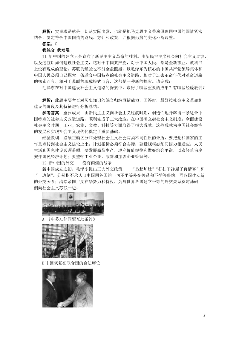 高中历史专题五无产阶级革命家六新中国的缔造者__毛泽东二同步测控人民版选修4201706270120.doc_第3页