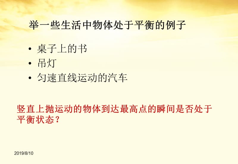 用牛顿运动定律解决问题二.ppt_第3页