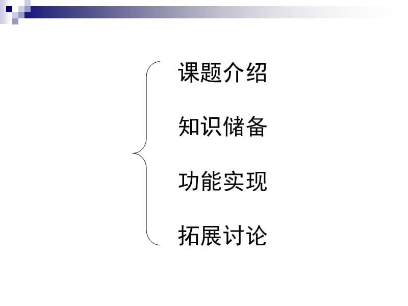 寻迹小车汇报.ppt_第2页