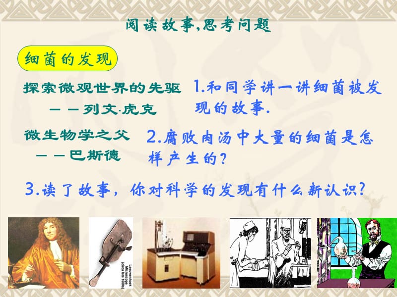 修改后 第二节_细菌.ppt_第3页