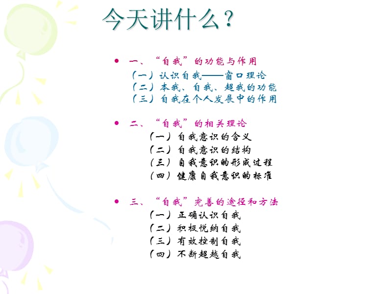 认识自我完善自我.ppt_第2页