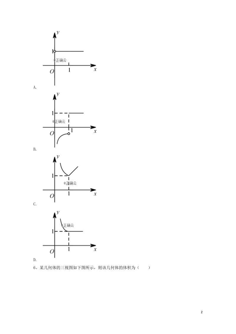 2019届高考数学倒计时模拟卷8理201905130216.doc_第2页