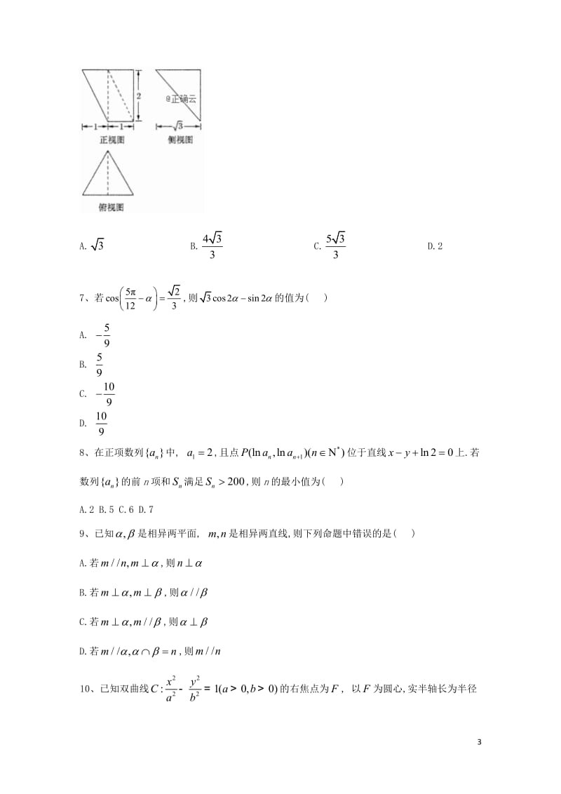 2019届高考数学倒计时模拟卷8理201905130216.doc_第3页