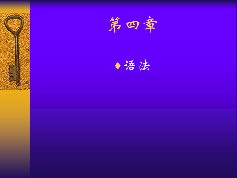 语言学概论辅三.ppt_第2页