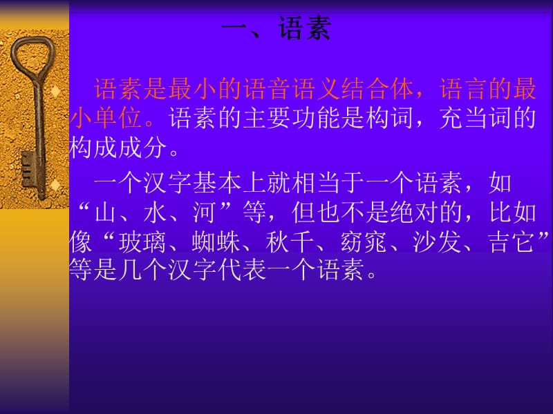 语言学概论辅三.ppt_第3页