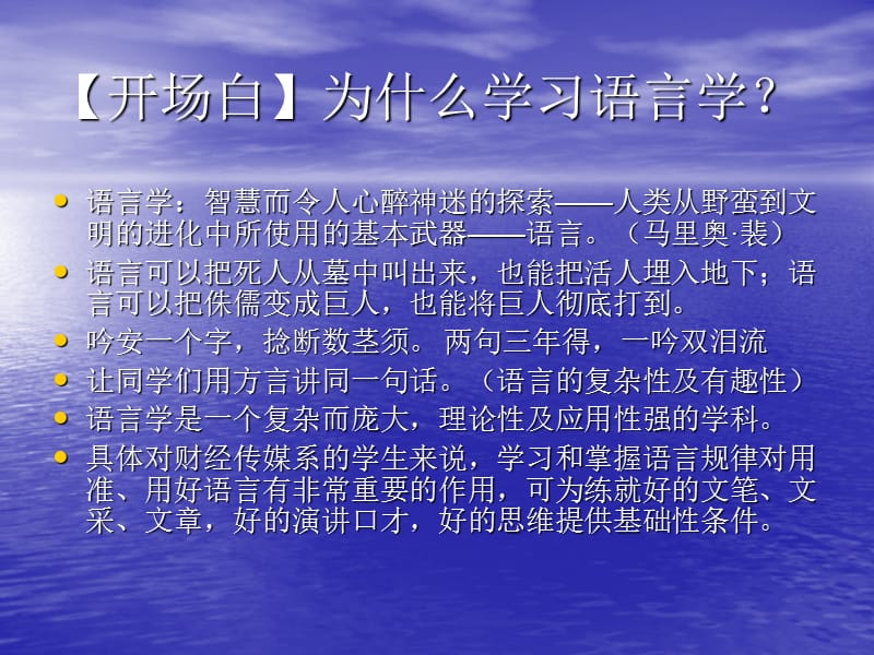 语言学纲要.ppt_第2页