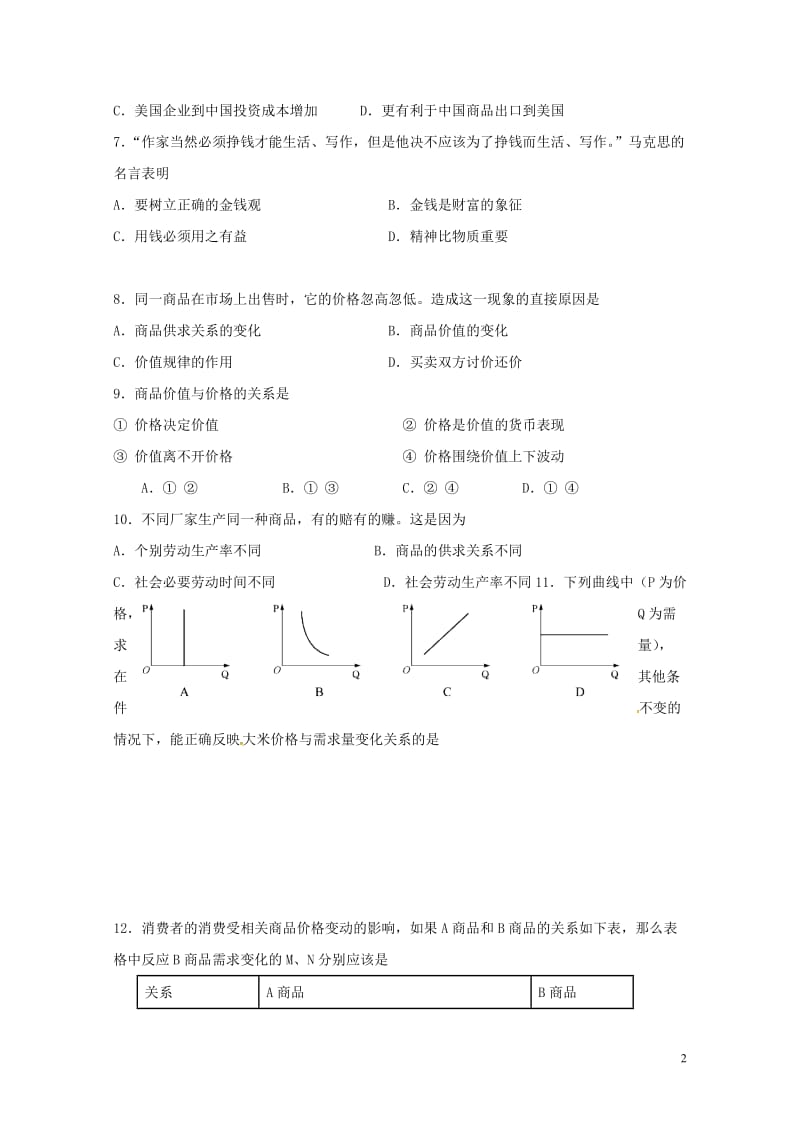 江苏省镇江市2016_2017学年高二政治下学期期末考试试题2017080201113.doc_第2页