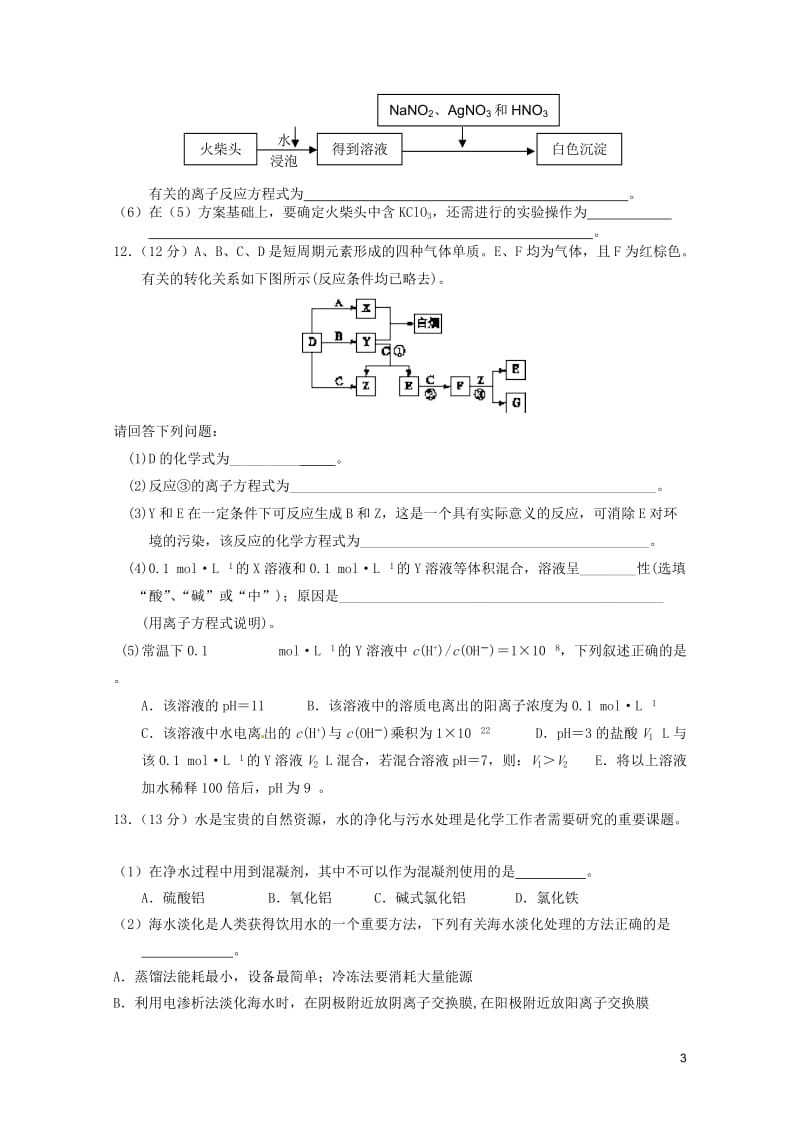 江西省玉山县2017年高三化学非金属元素及其化合物复习测试2017080128.doc_第3页