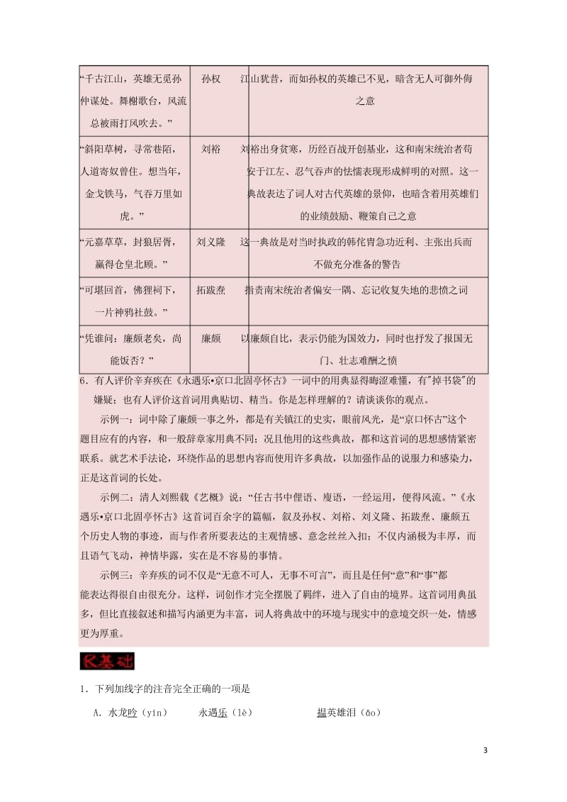 2016_2017学年高中语文2.6辛弃疾词两首第2课时试题含解析新人教版必修42017072841.wps_第3页