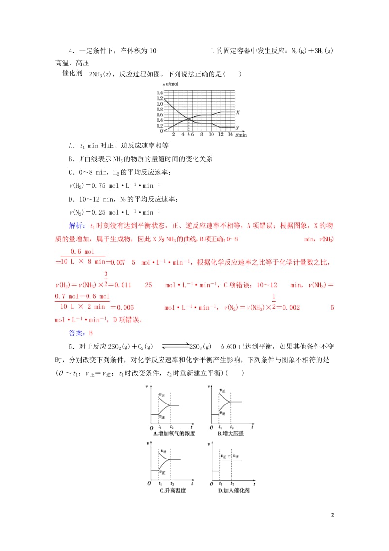 2020年高考化学一轮复习第7章第1节化学反应速率及其影响因素课时跟踪练含解析20190509218.doc_第2页