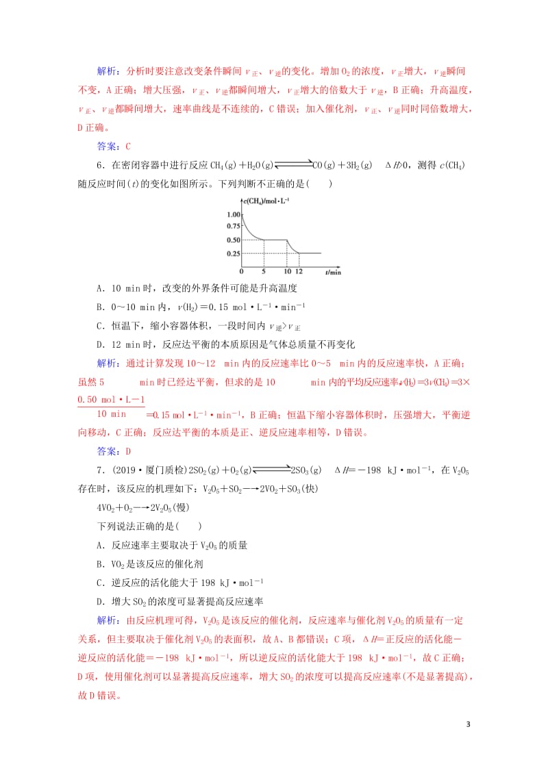 2020年高考化学一轮复习第7章第1节化学反应速率及其影响因素课时跟踪练含解析20190509218.doc_第3页