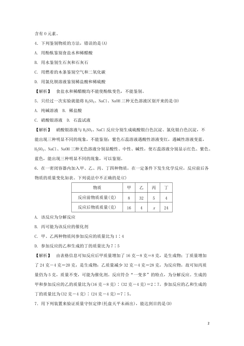 浙江省2017年中考科学课后强化训练39化学反应的应用含解析201707202150.doc_第2页