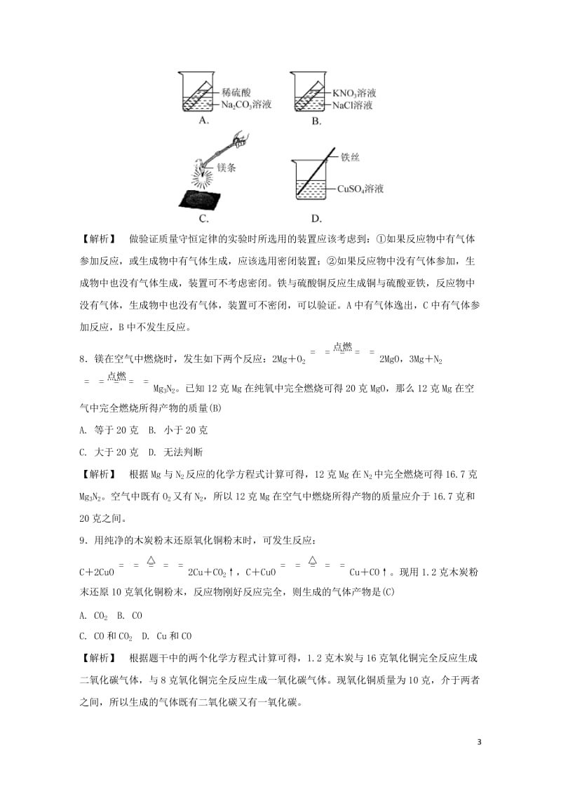 浙江省2017年中考科学课后强化训练39化学反应的应用含解析201707202150.doc_第3页