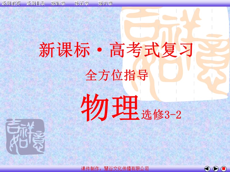 物理选修32全套课件ppt课件.ppt_第1页