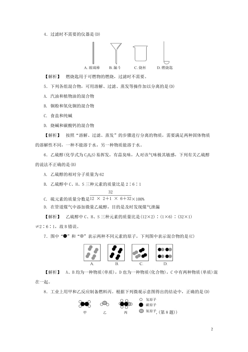 浙江省2017年中考科学课后强化训练31物质的分类含解析201707202142.doc_第2页