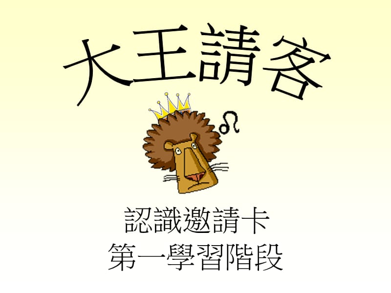 认识邀请卡.ppt_第1页