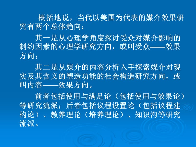 议程设置理论.ppt_第3页