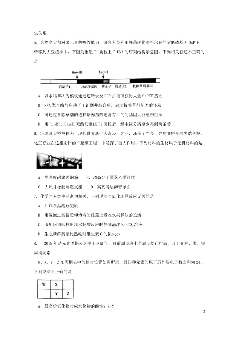 北京市海淀区2019届高三理综5月期末练习二模试题201905200120.doc_第2页