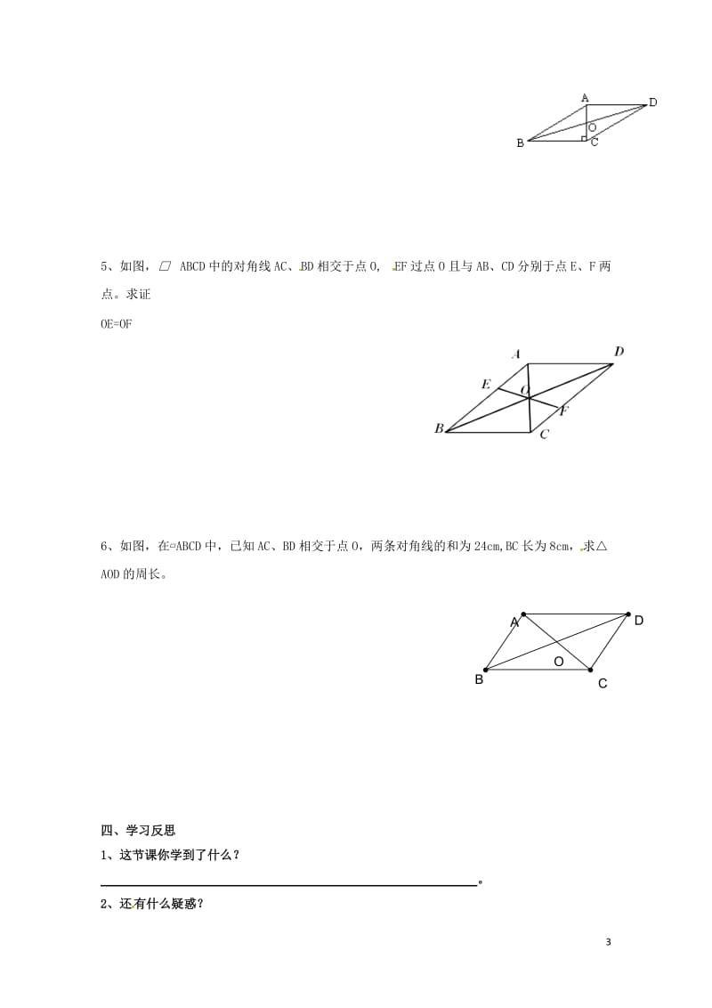 云南省邵通市盐津县滩头乡八年级数学下册18.1.1平行四边形的性质2导学案无答案新版新人教版2017.doc_第3页