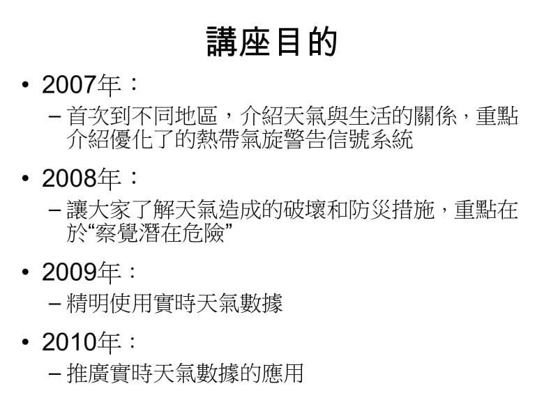 天气与生活2010年4月2426日尖沙咀大埔元朗.ppt_第2页