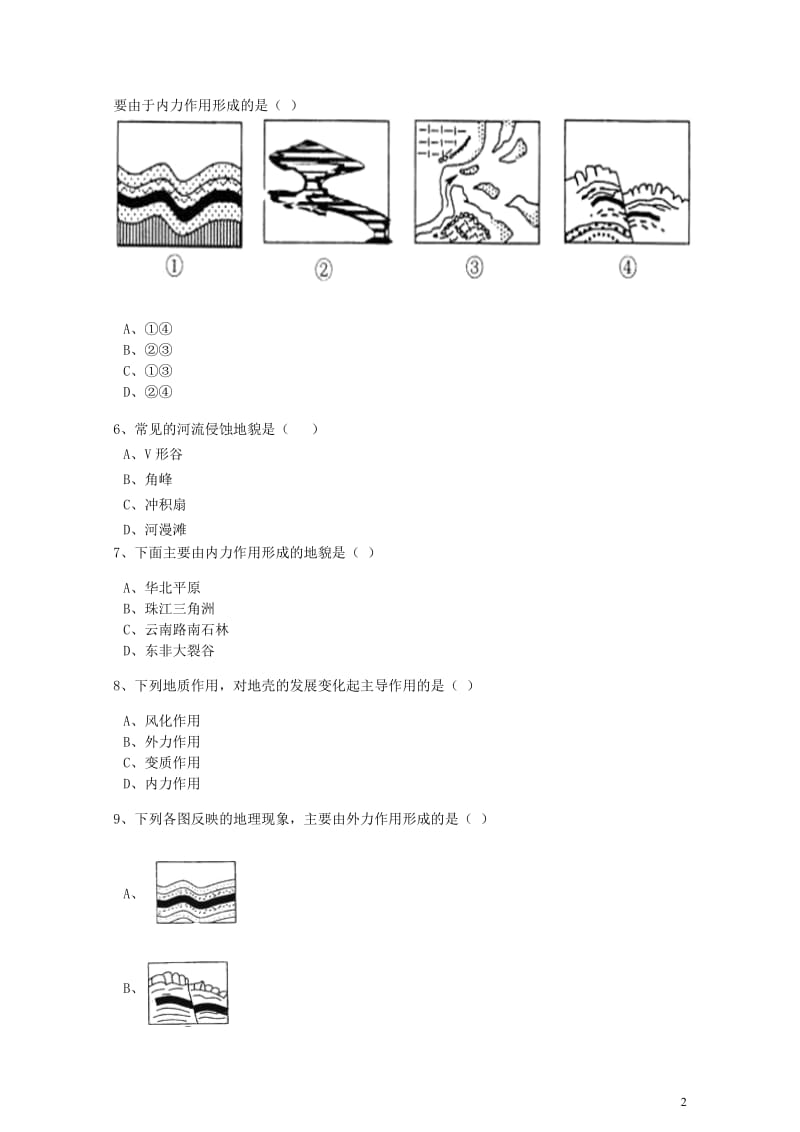 高中地理第二章自然环境中的物质运动和能量交换第二节地球表面形态训练含解析湘教版必修120170801.doc_第2页