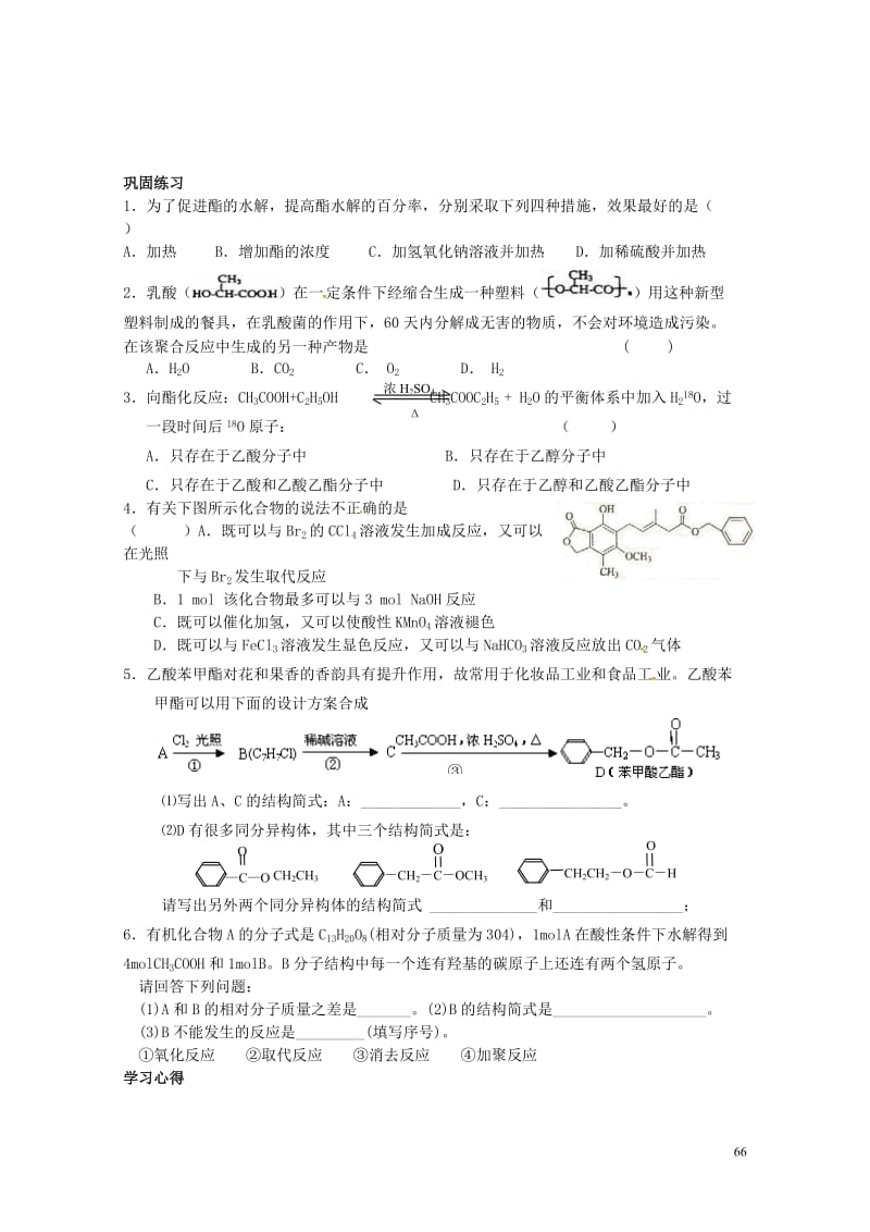 福建省永安市高中化学醛羧酸第5课时导学案新人教版选修5201707311101.doc_第2页