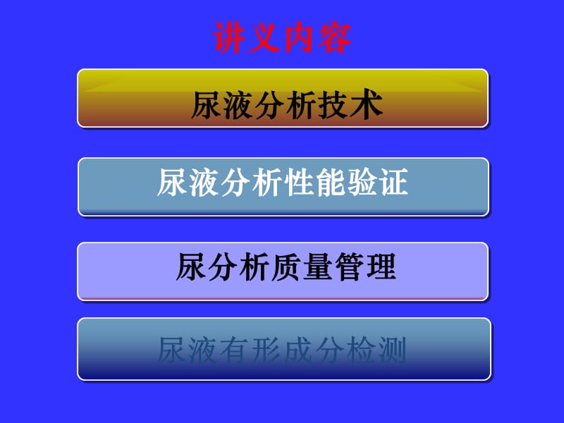 体液学检验质量保证及认证3.28(江西).ppt_第3页