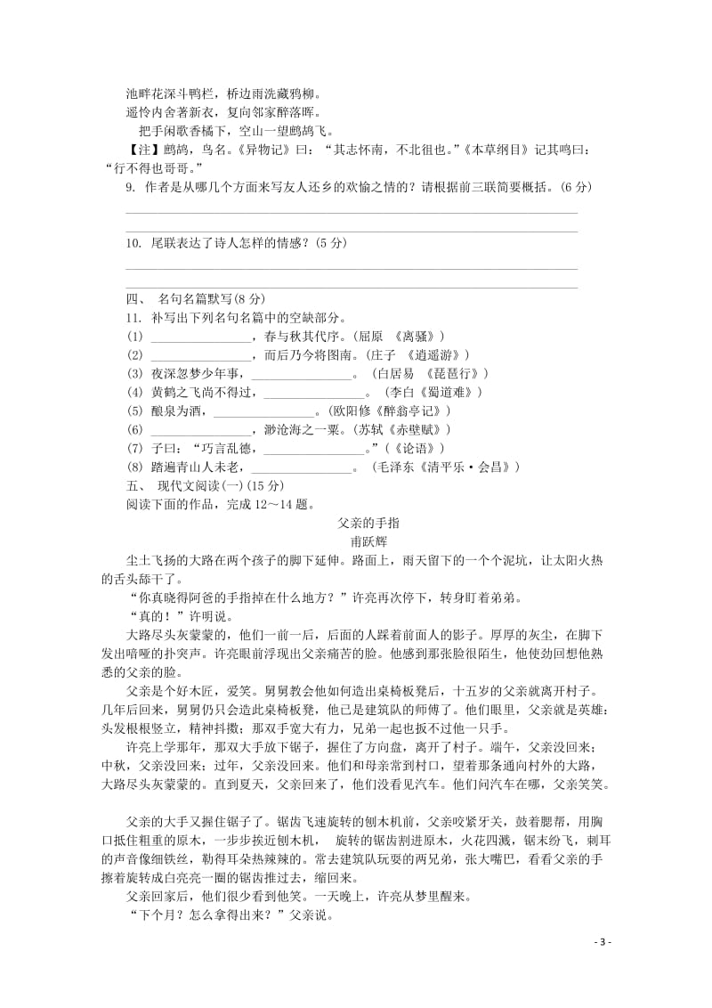 江苏省苏锡常镇四市2019届高三语文第三次模拟考试试题201905160185.doc_第3页