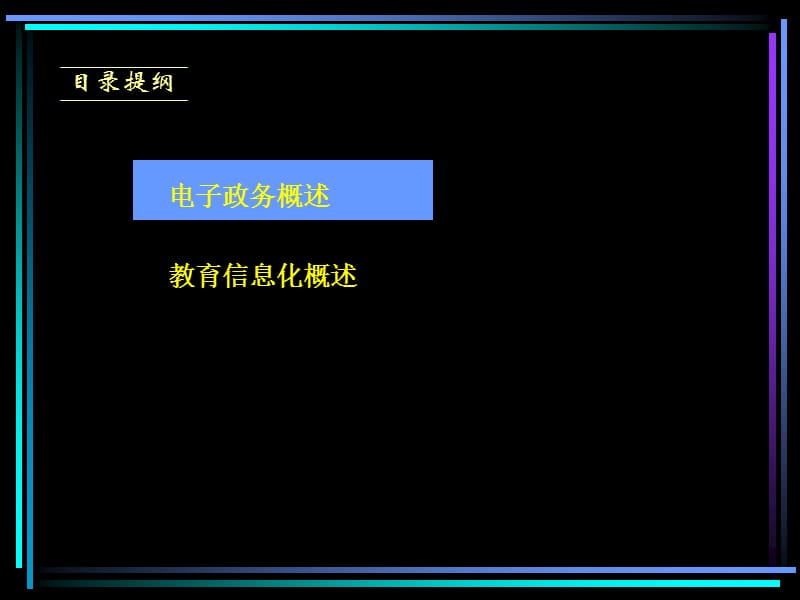 电子政务业务流程标准化.ppt_第2页