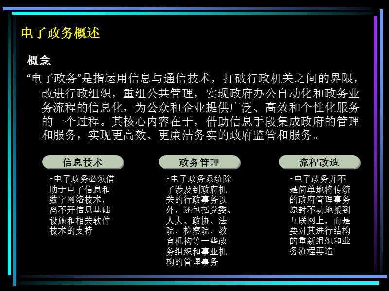 电子政务业务流程标准化.ppt_第3页